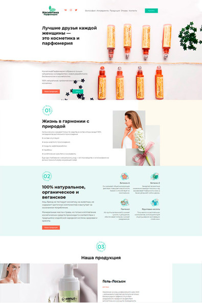 Сайт косметика и парфюмерия