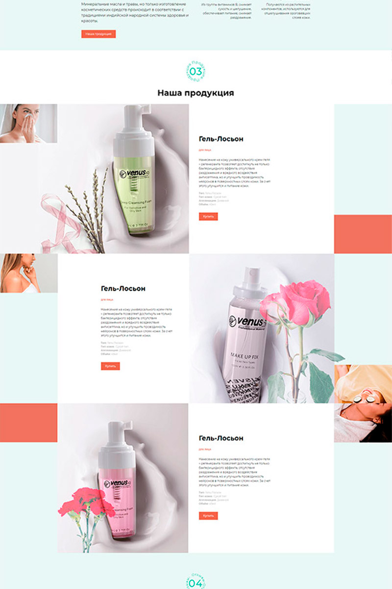 Готовый сайт косметика и парфюмерия создать на конструкторе или заказать под ключ
