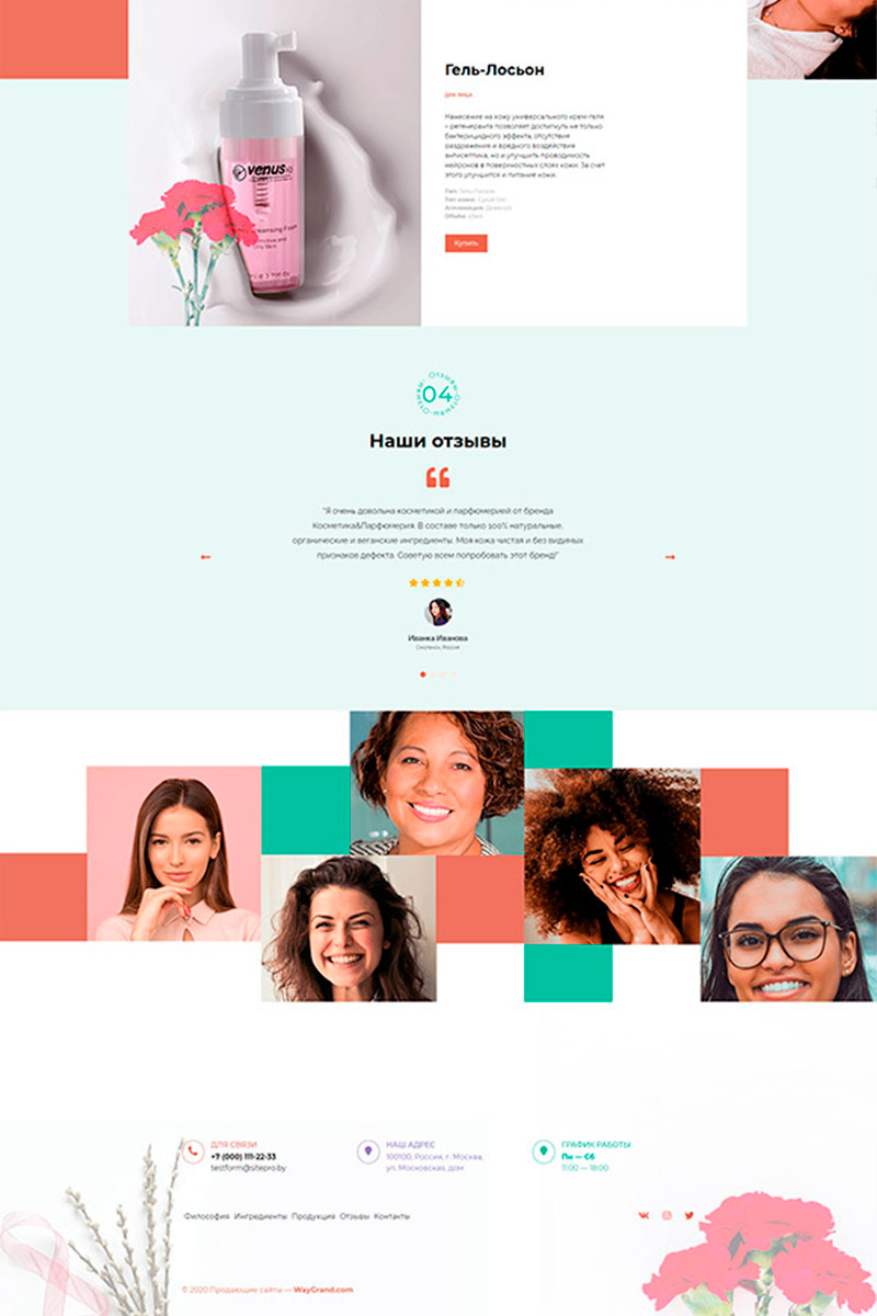 Готовый сайт косметика и парфюмерия создать на конструкторе или заказать под ключ