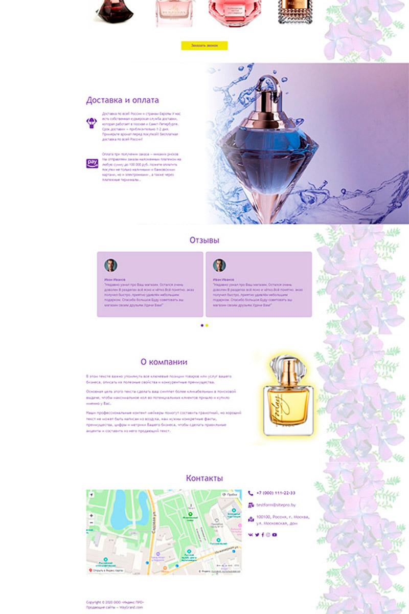 Готовый сайт парфюмерия создать на конструкторе или заказать под ключ