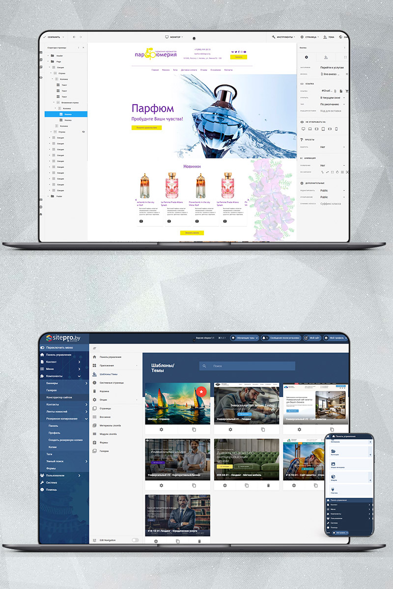 Готовый сайт парфюмерия создать на конструкторе или заказать под ключ