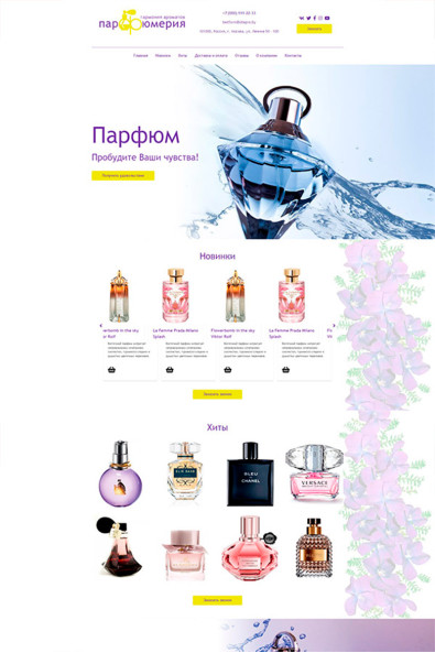 Сайт парфюмерия