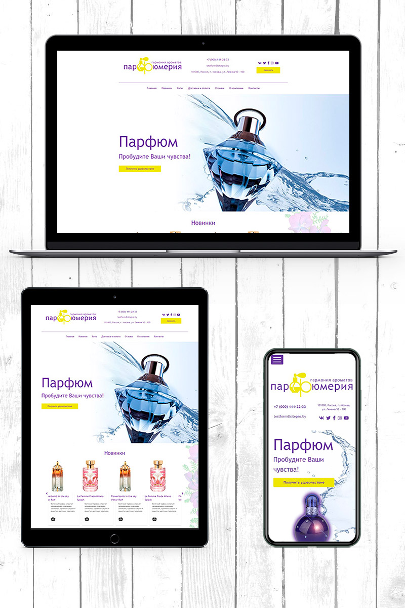 Готовый сайт парфюмерия создать на конструкторе или заказать под ключ