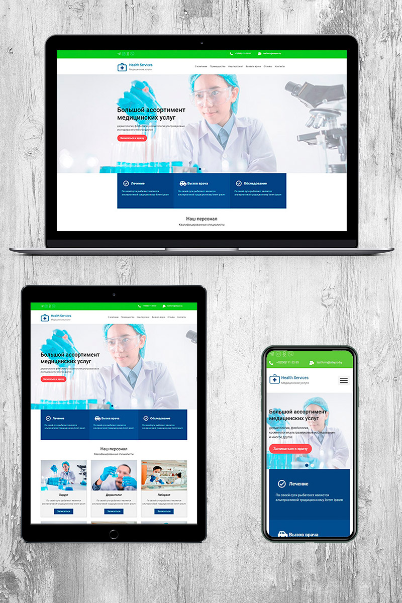 Готовый сайт медицинские услуги создать на конструкторе или заказать под ключ
