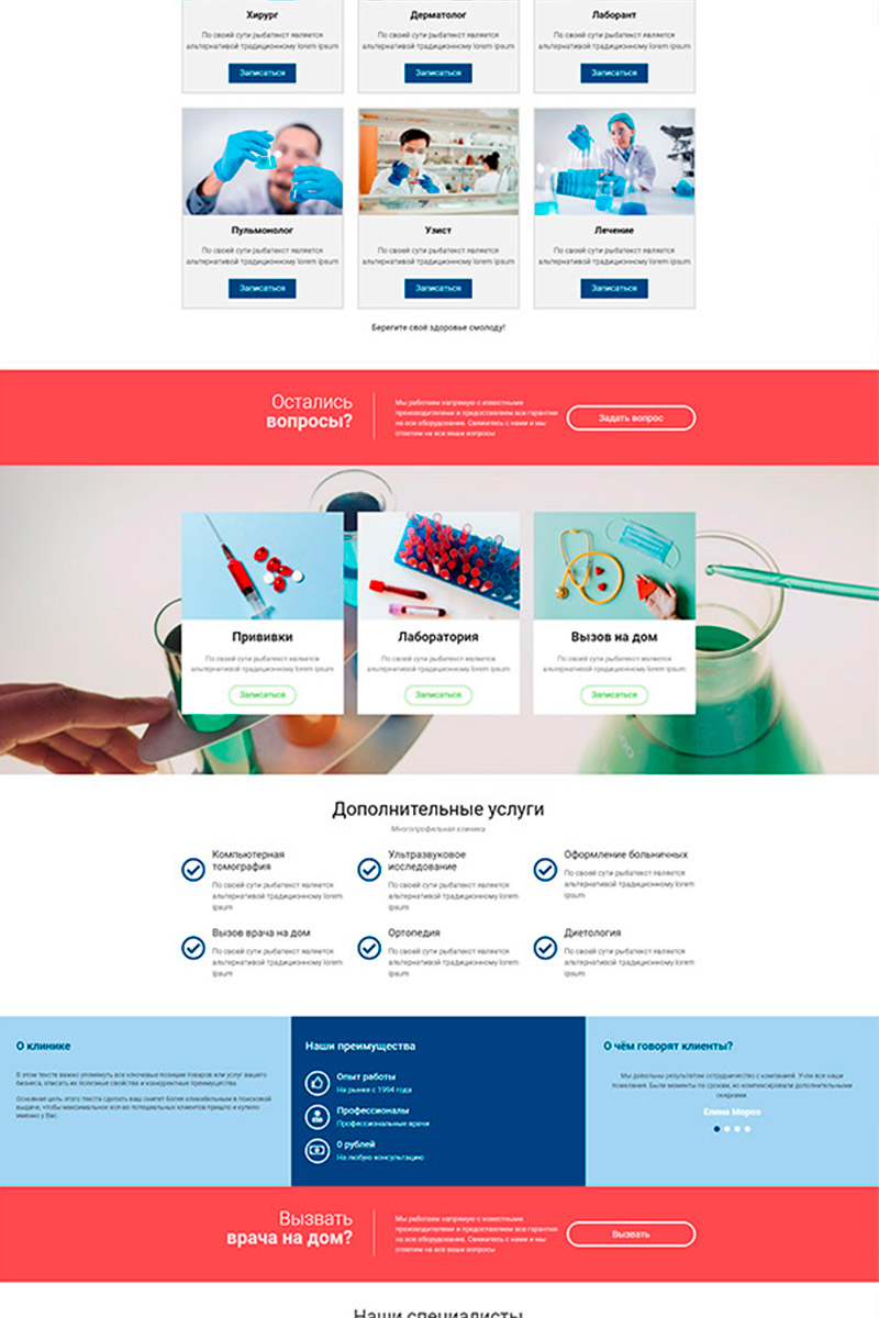Готовый сайт медицинские услуги создать на конструкторе или заказать под ключ