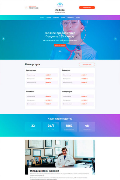 Сайт медицинские услуги