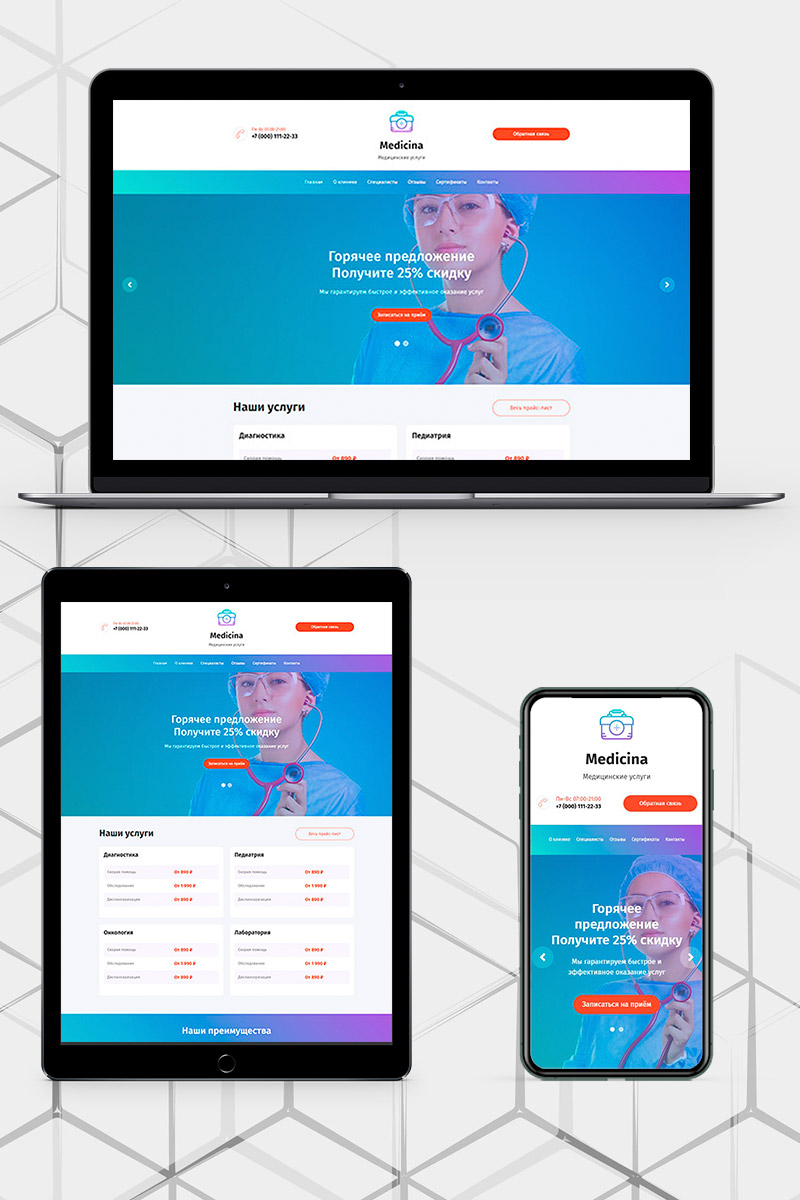 Готовый сайт медицинские услуги создать на конструкторе или заказать под ключ
