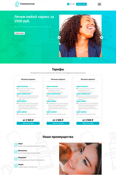 Сайт стоматология