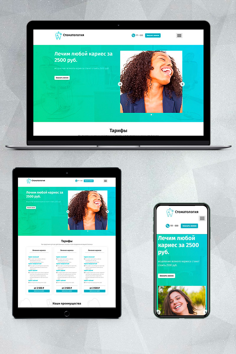Готовый сайт стоматология создать на конструкторе или заказать под ключ