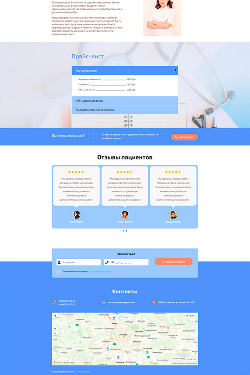Готовый сайт сопровождение беременности создать на конструкторе или заказать под ключ
