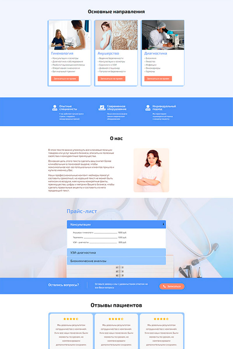 Готовый сайт сопровождение беременности создать на конструкторе или заказать под ключ
