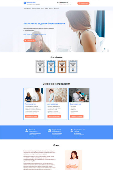 Сайт сопровождение беременности
