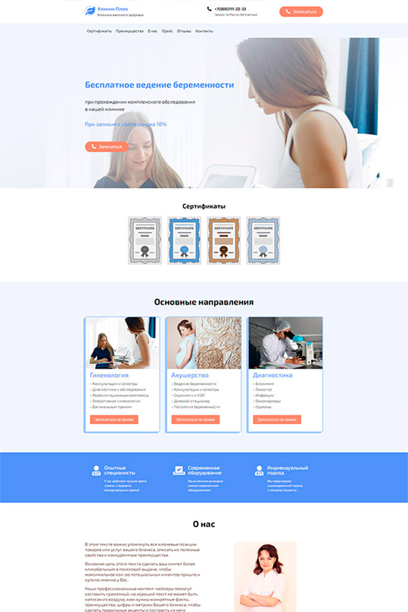 Готовый сайт сопровождение беременности создать на конструкторе или заказать под ключ