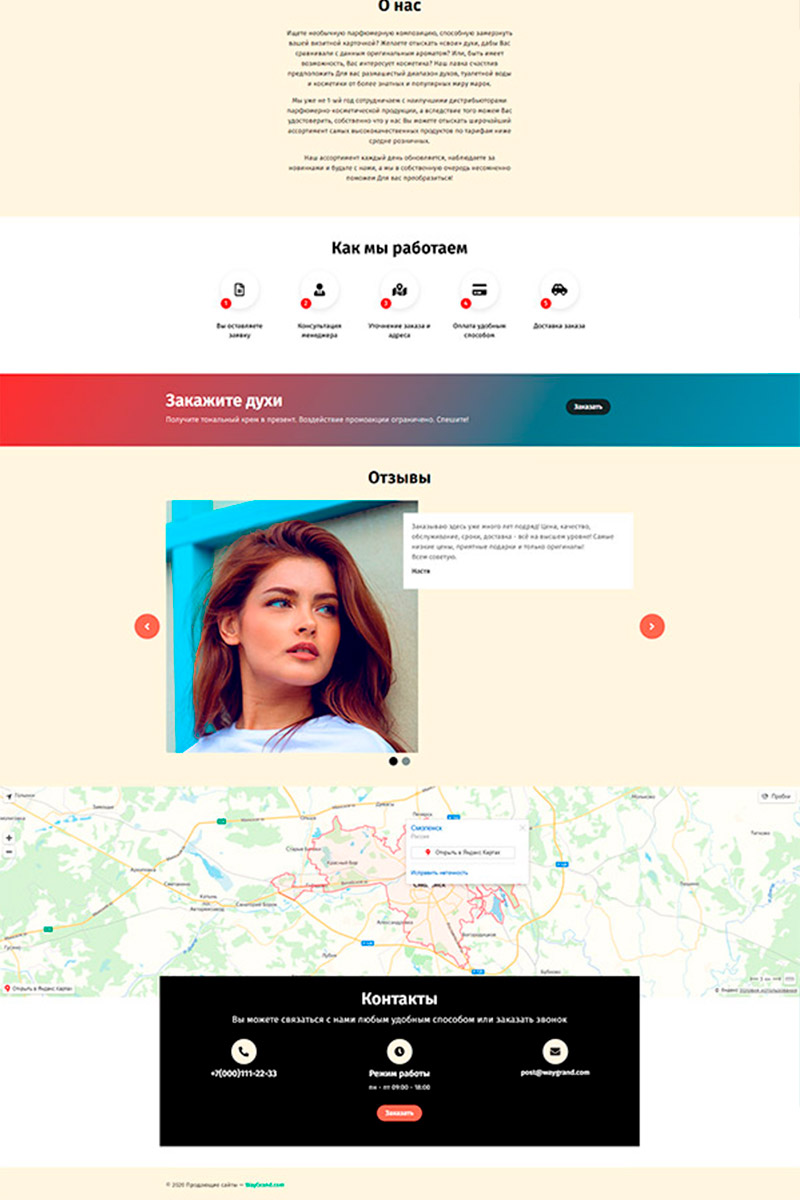 Готовый сайт заказать французские духи создать на конструкторе или заказать под ключ
