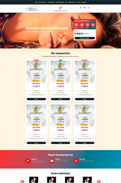 Сайт заказать французские духи