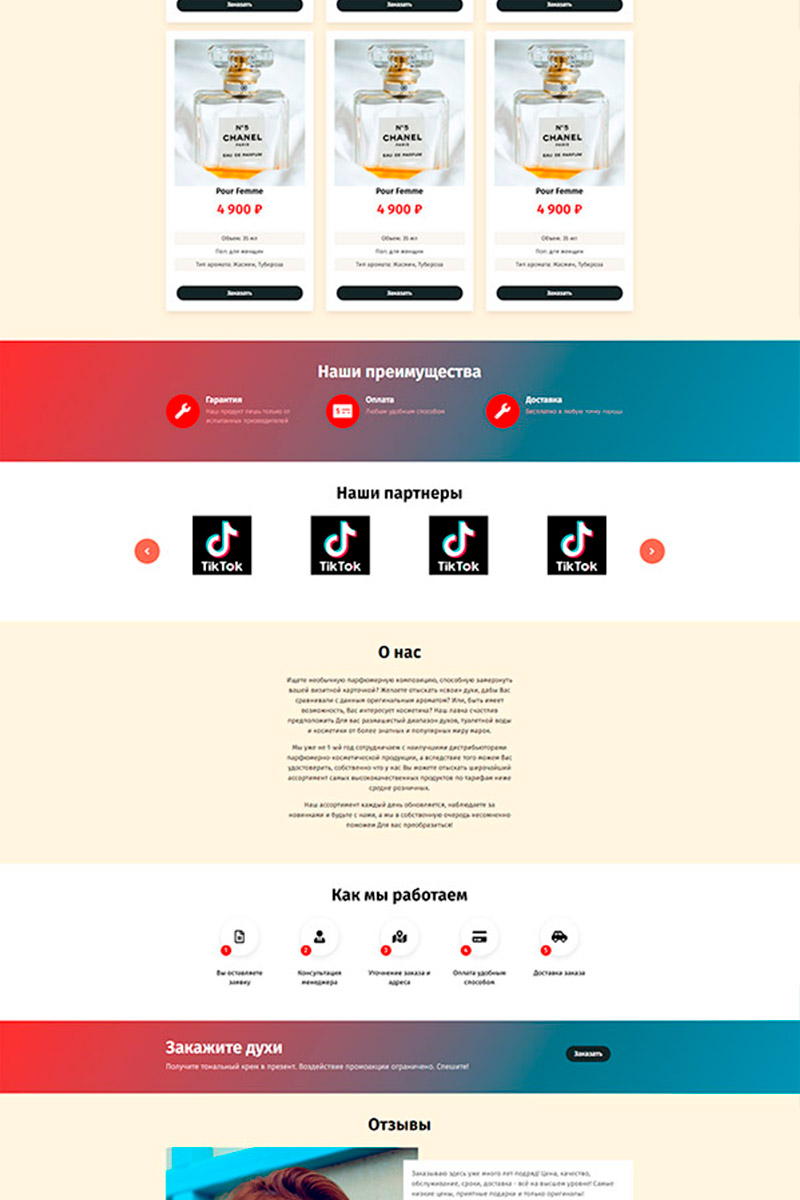 Готовый сайт заказать французские духи создать на конструкторе или заказать под ключ