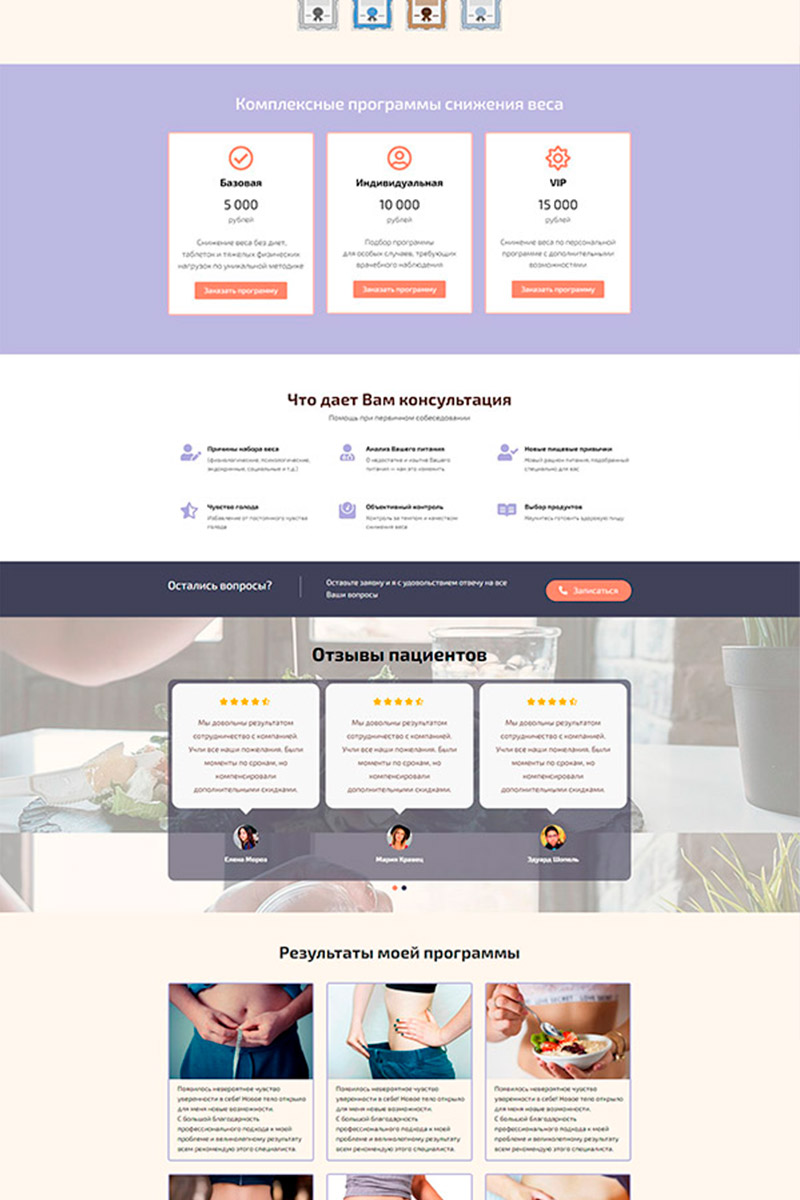 Готовый сайт врач-диетолог (похудение) создать на конструкторе или заказать под ключ