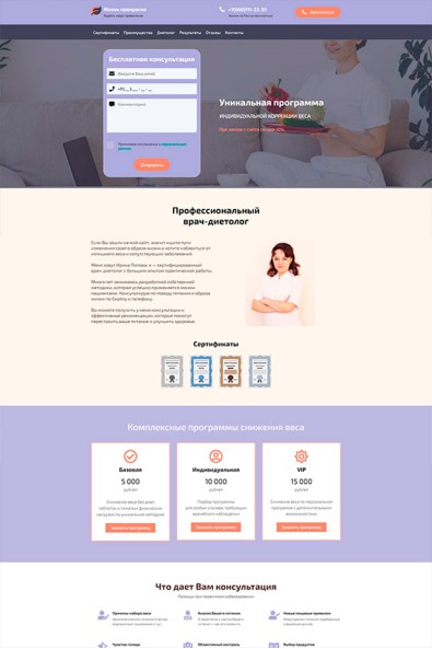 Сайт врач-диетолог (похудение)