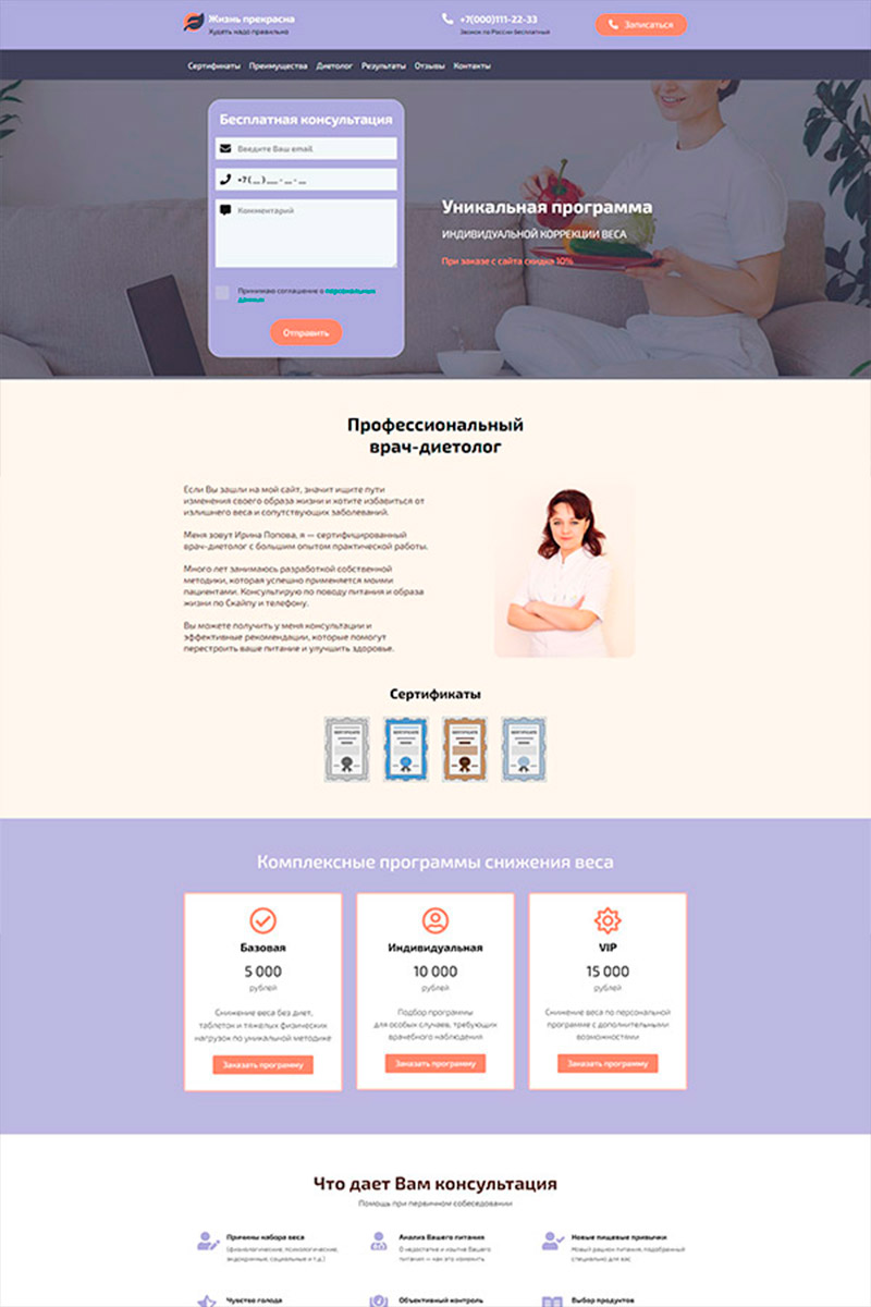 Готовый сайт врач-диетолог (похудение) создать на конструкторе или заказать под ключ