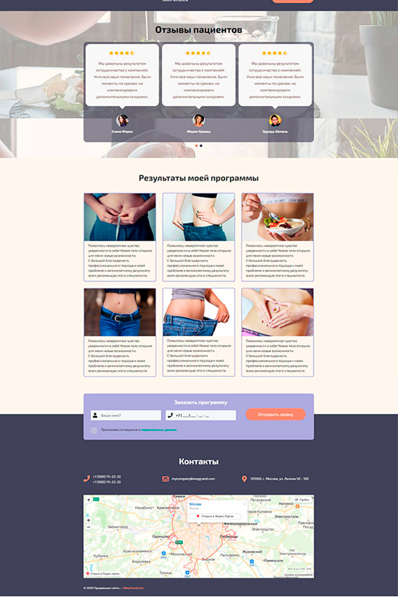 Готовый сайт врач-диетолог (похудение) создать на конструкторе или заказать под ключ