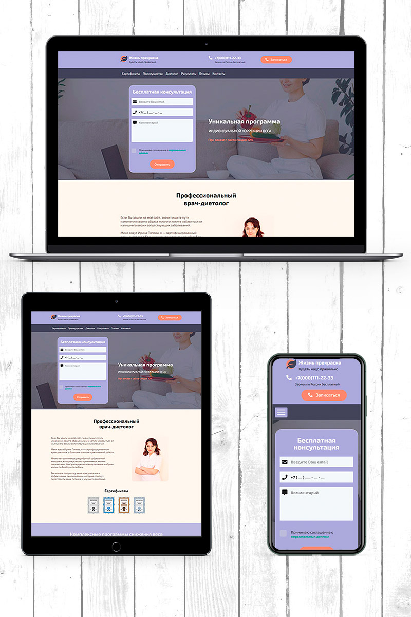 Готовый сайт врач-диетолог (похудение) создать на конструкторе или заказать под ключ