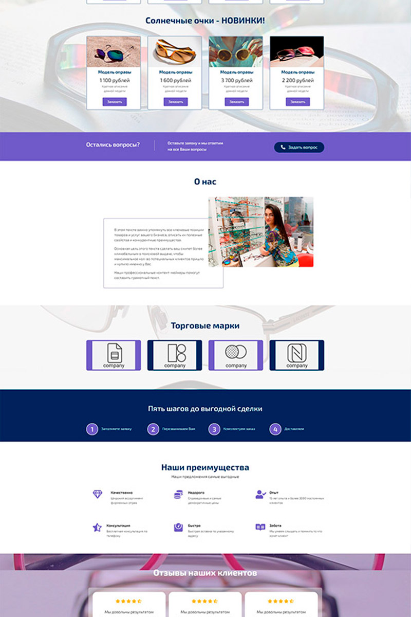 Готовый сайт оптика создать на конструкторе или заказать под ключ