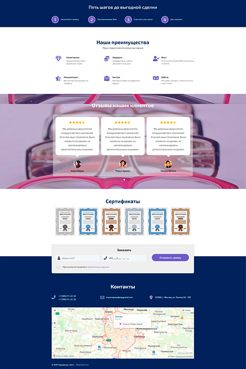 Готовый сайт оптика создать на конструкторе или заказать под ключ