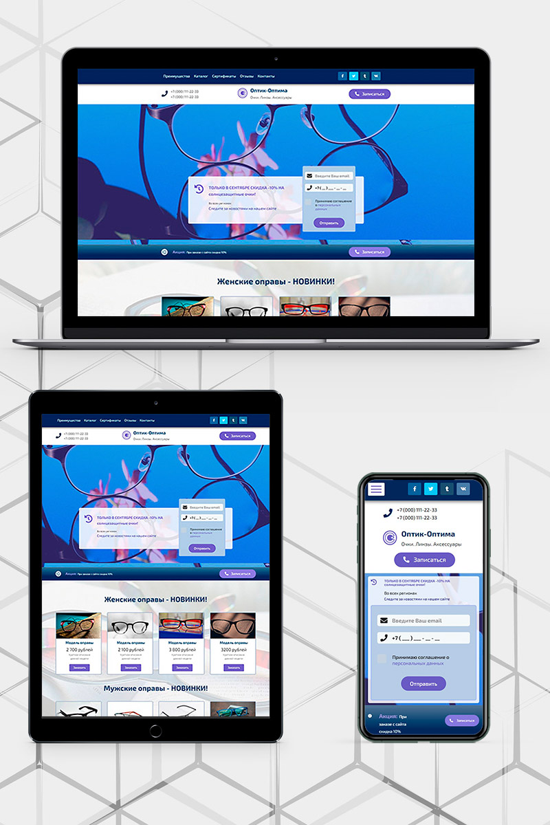 Готовый сайт оптика создать на конструкторе или заказать под ключ