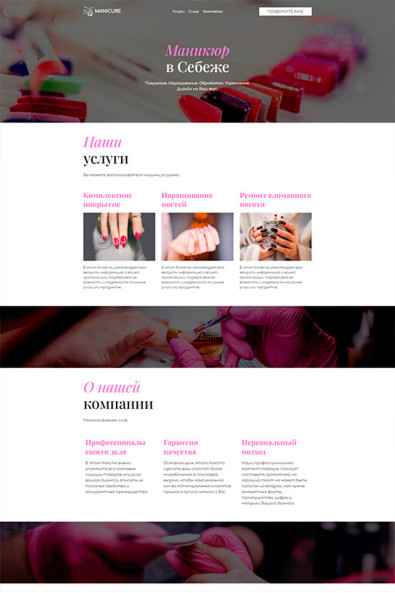 Сайт маникюр