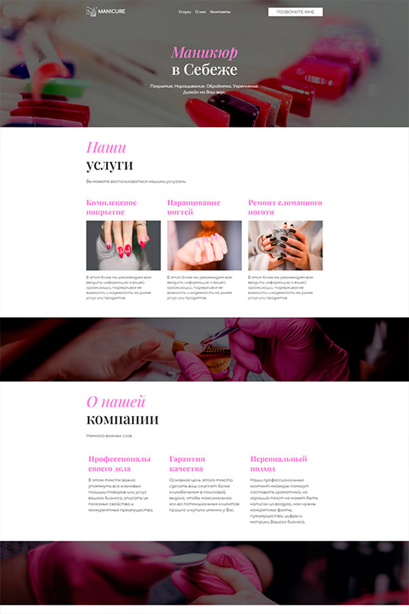 Готовый сайт маникюр создать на конструкторе или заказать под ключ