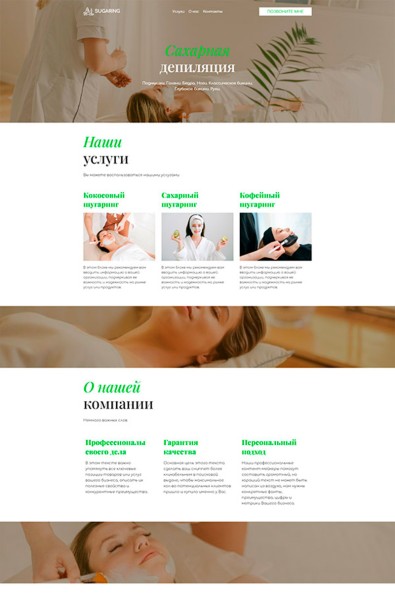 Сайт Сахарная депиляция/Шугаринг