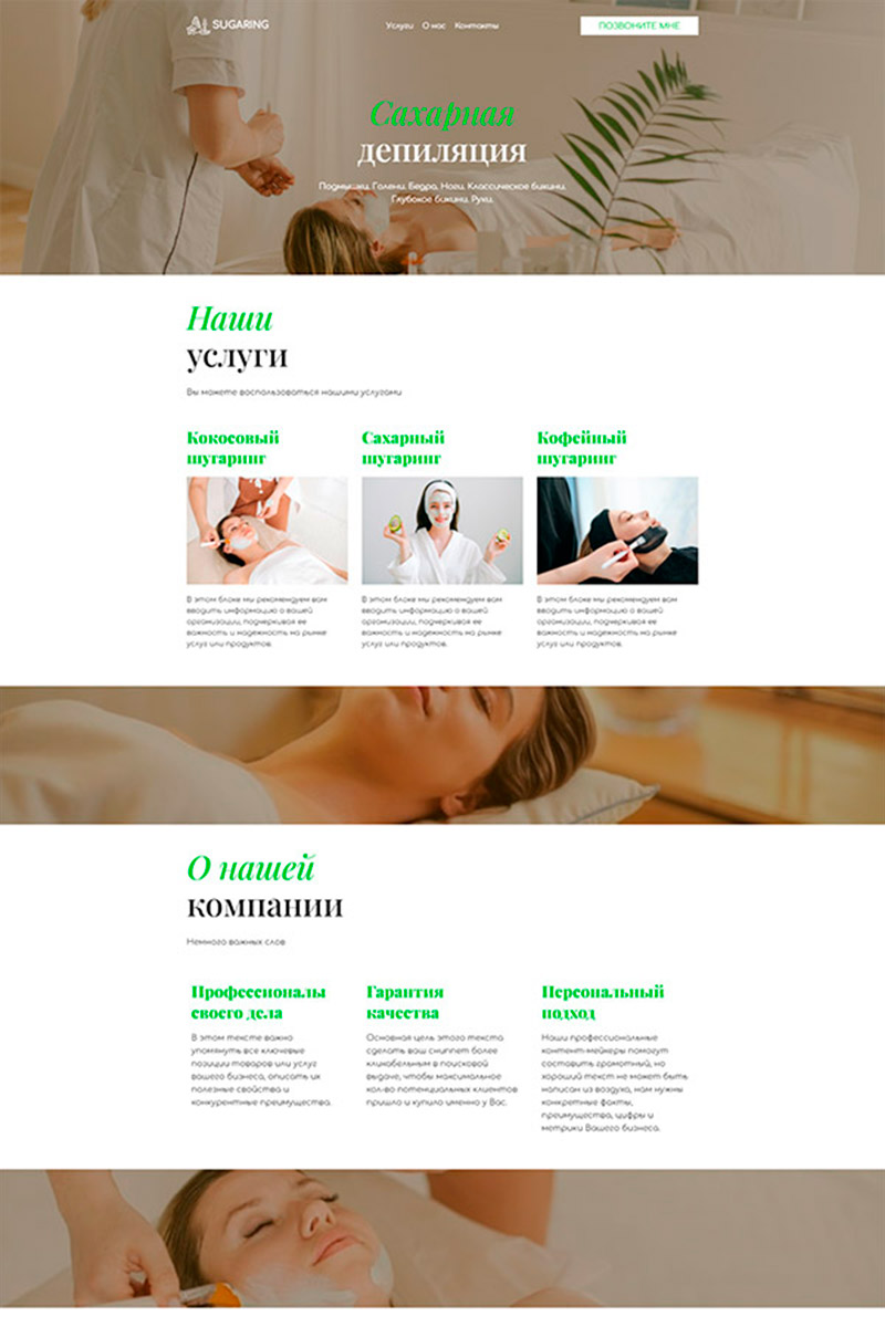 Готовый сайт Сахарная депиляция/Шугаринг создать на конструкторе или заказать под ключ