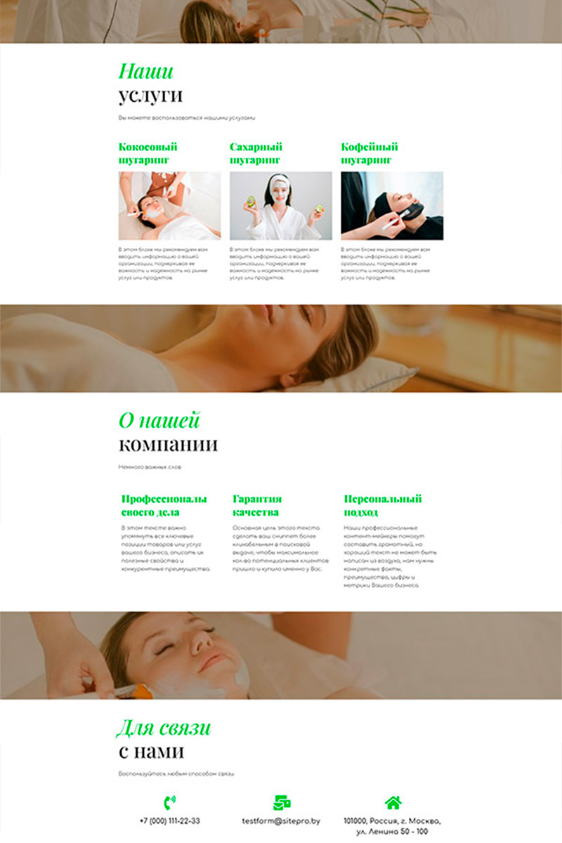 Готовый сайт Сахарная депиляция/Шугаринг создать на конструкторе или заказать под ключ