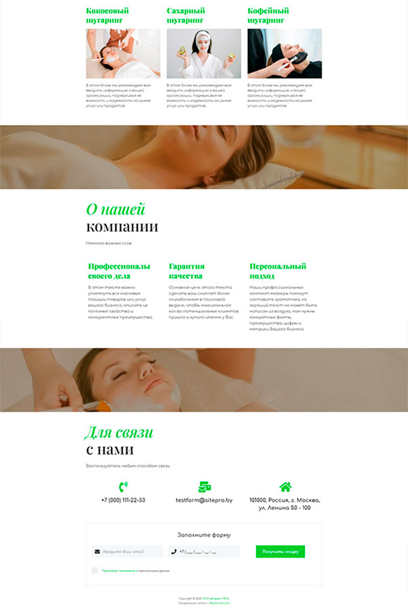 Готовый сайт Сахарная депиляция/Шугаринг создать на конструкторе или заказать под ключ