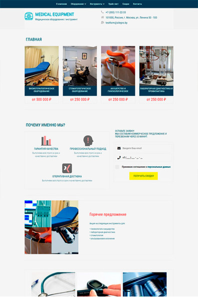 Сайт Медицинское оборудование и инструменты
