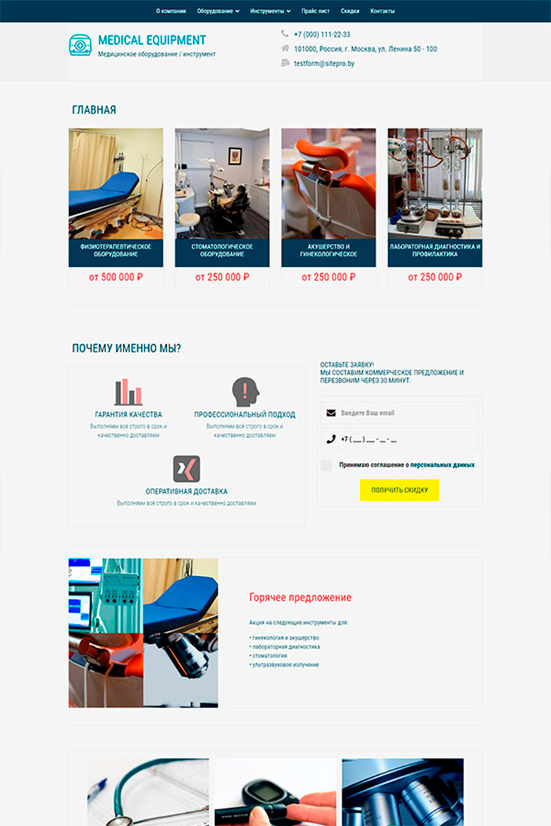 Готовый сайт Медицинское оборудование и инструменты создать на конструкторе или заказать под ключ