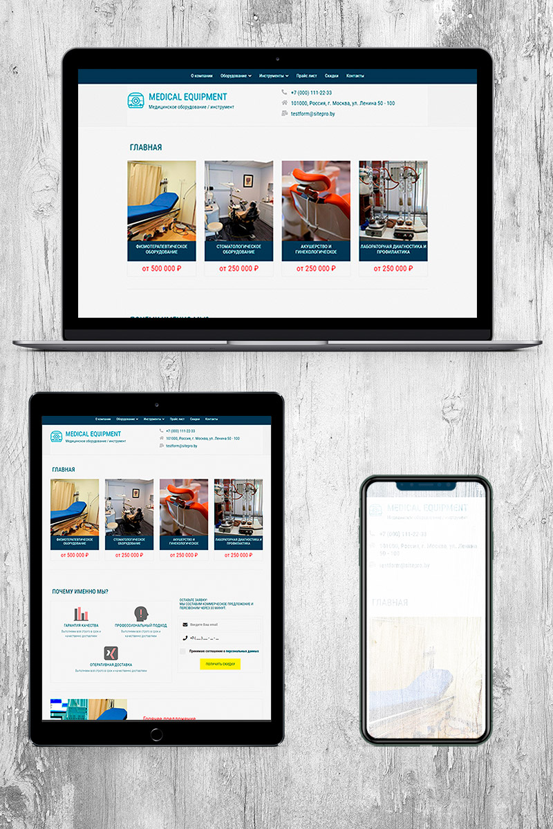 Готовый сайт Медицинское оборудование и инструменты создать на конструкторе или заказать под ключ