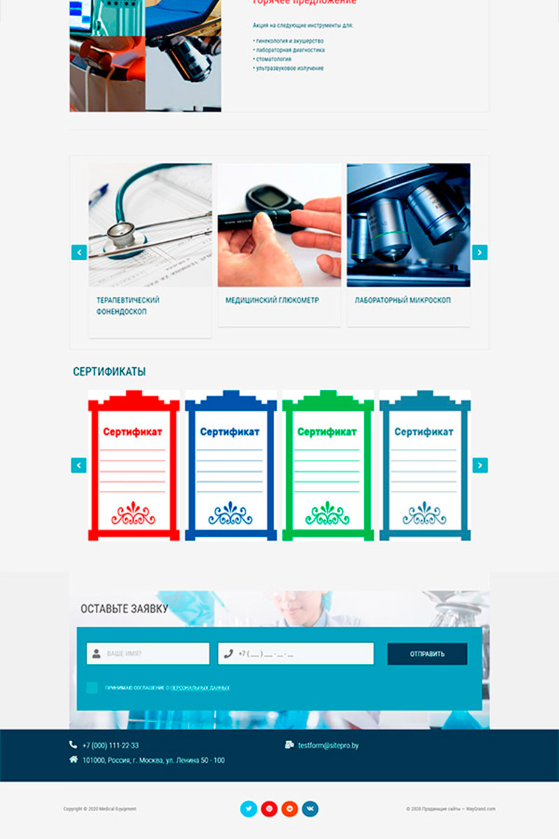 Готовый сайт Медицинское оборудование и инструменты создать на конструкторе или заказать под ключ