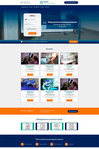 Сайт медицинское оборудование