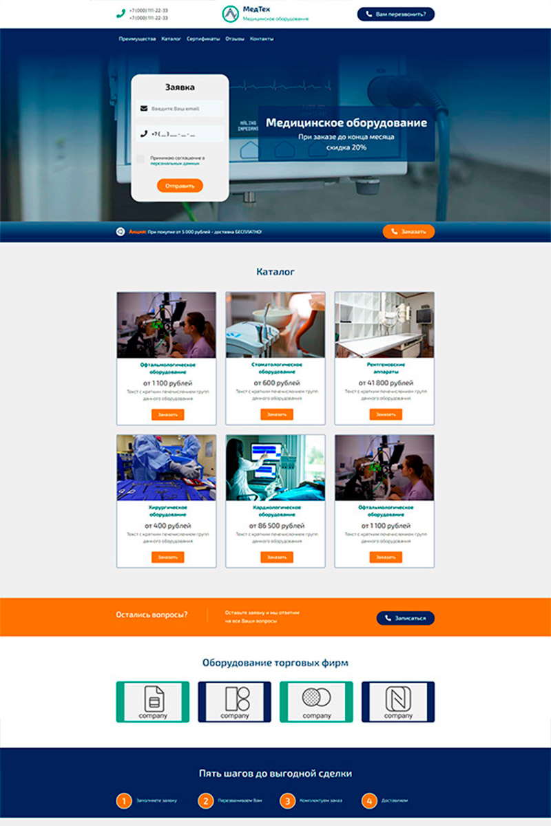 Готовый сайт медицинское оборудование создать на конструкторе или заказать под ключ