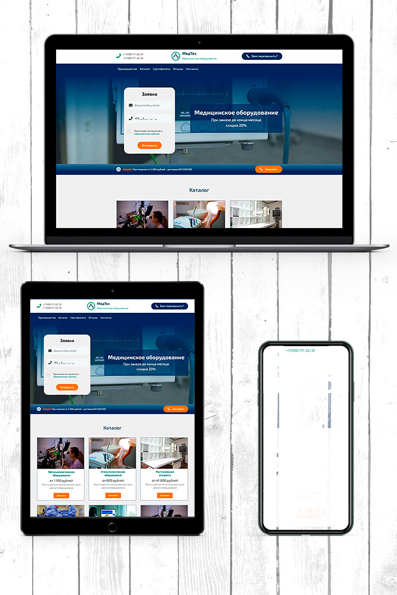 Готовый сайт медицинское оборудование создать на конструкторе или заказать под ключ