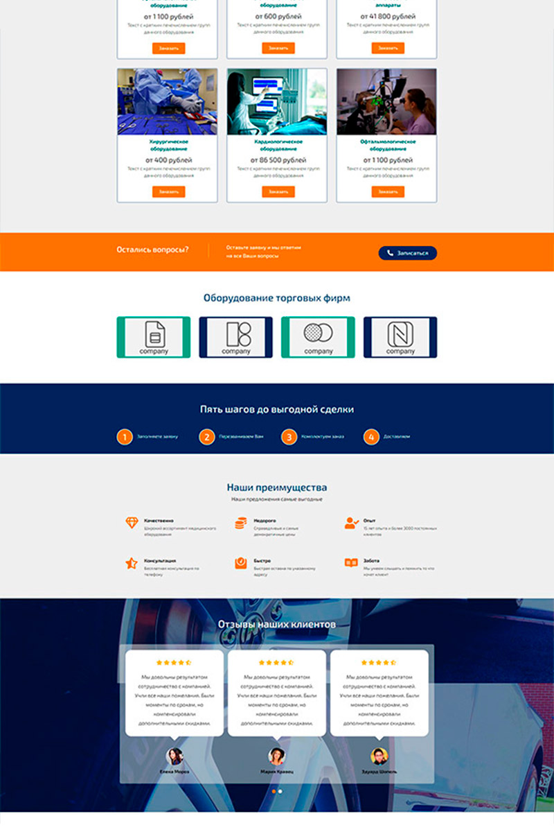 Готовый сайт медицинское оборудование создать на конструкторе или заказать под ключ