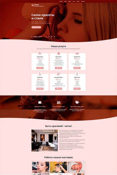 Сайт салон красоты