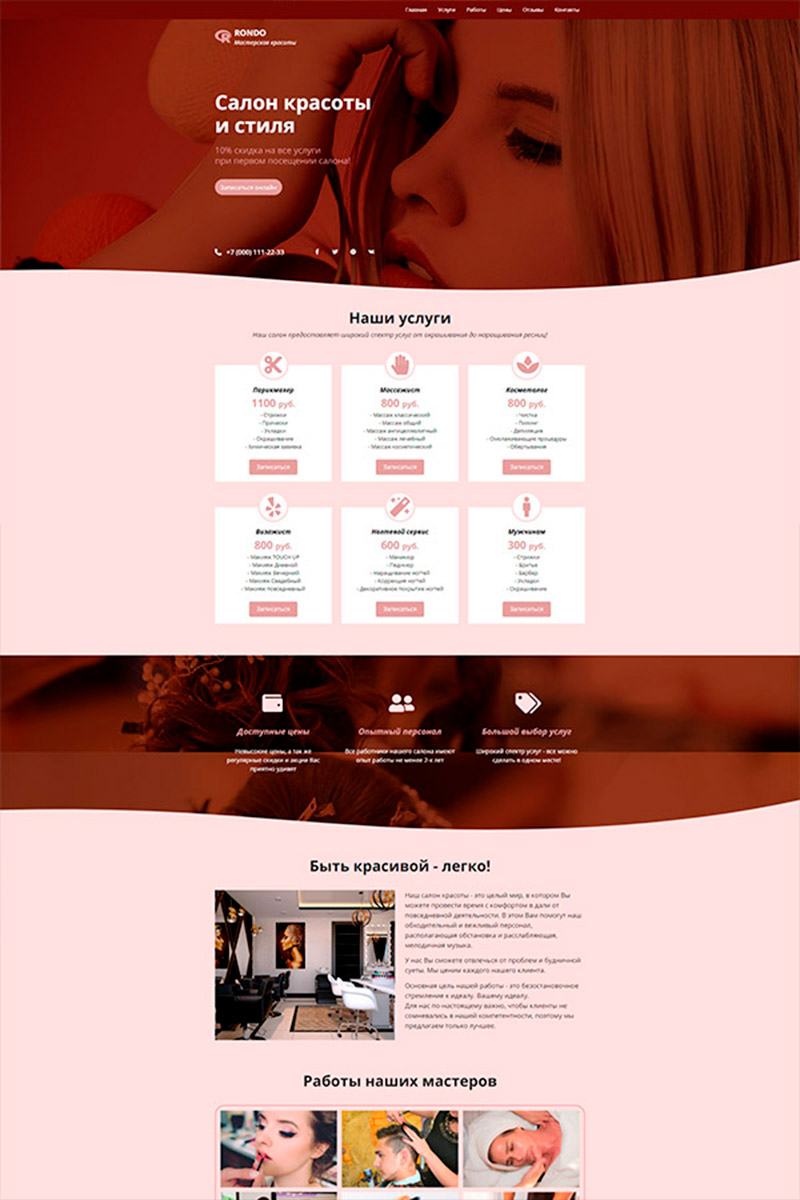 Готовый сайт салон красоты создать на конструкторе или заказать под ключ