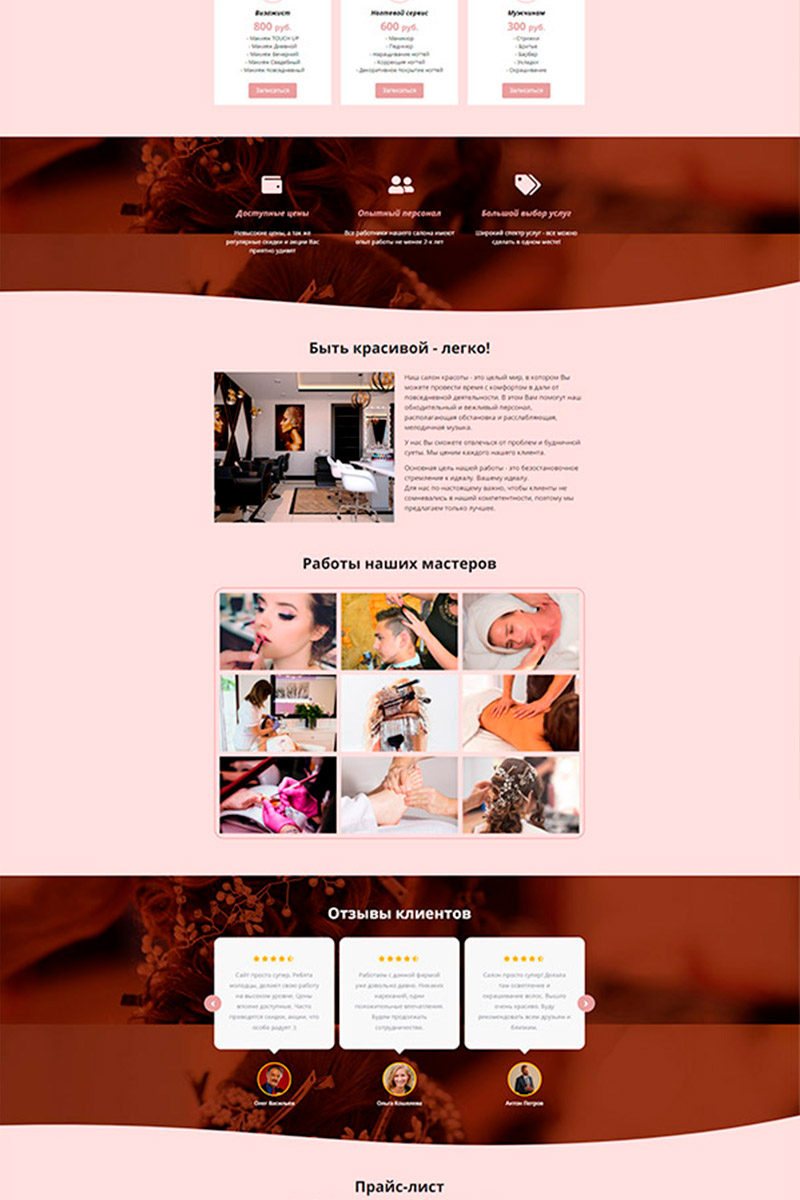 Готовый сайт салон красоты создать на конструкторе или заказать под ключ