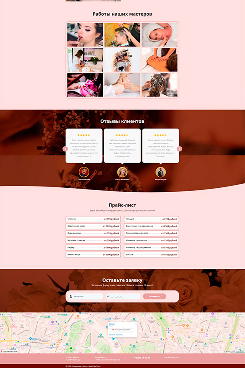 Готовый сайт салон красоты создать на конструкторе или заказать под ключ