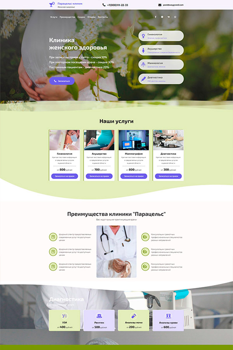 Готовый сайт клиника женского здоровья создать на конструкторе или заказать под ключ