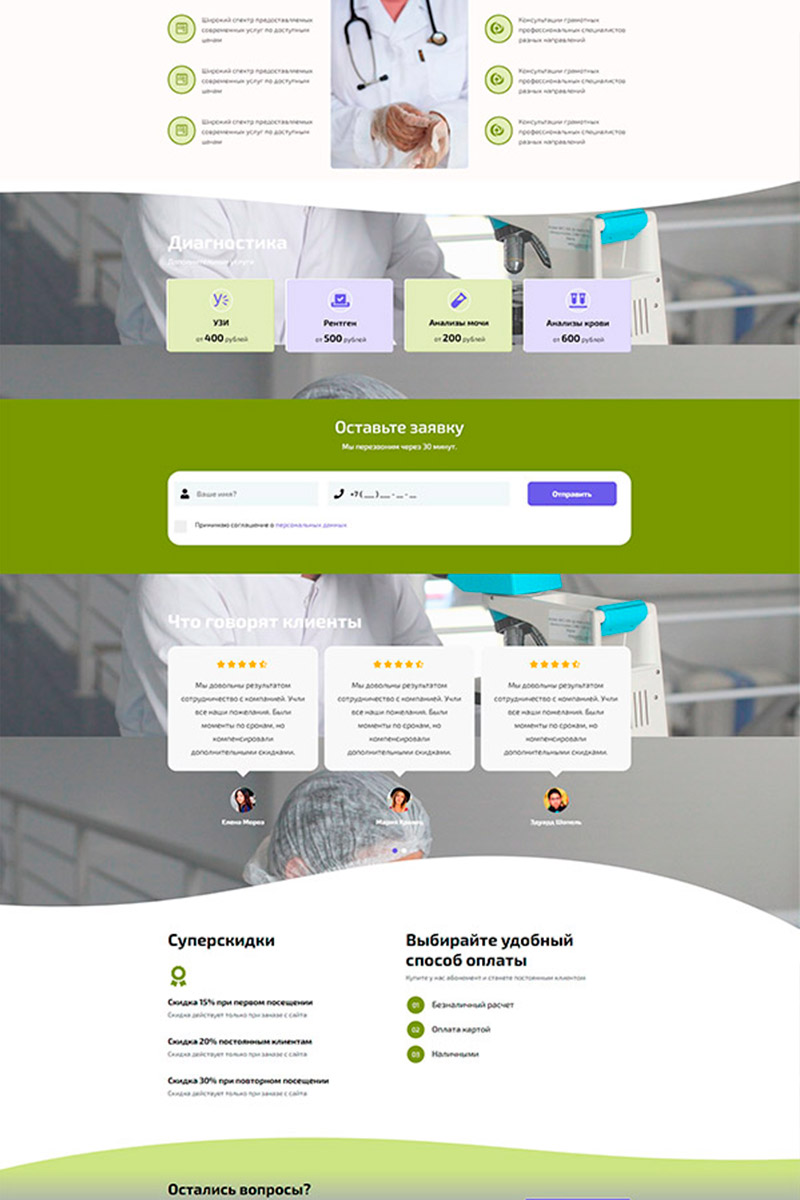 Готовый сайт клиника женского здоровья создать на конструкторе или заказать под ключ