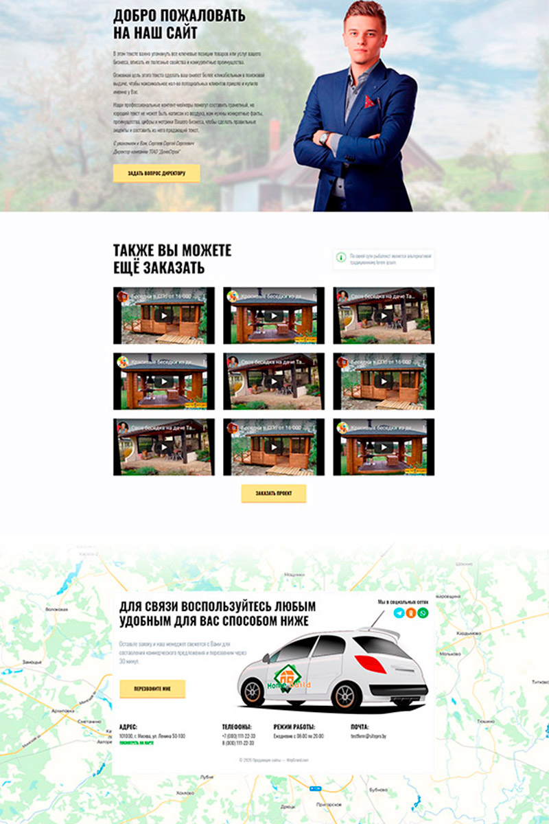 Готовый сайт строительство и продажа домов создать на конструкторе или заказать под ключ