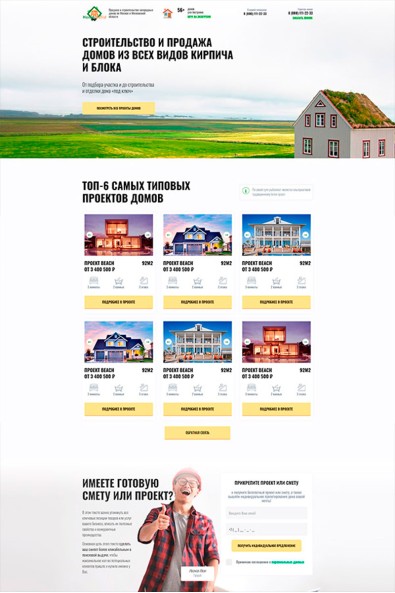 Сайт строительство и продажа домов